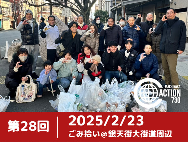 第28回まちなかクリーンアクション