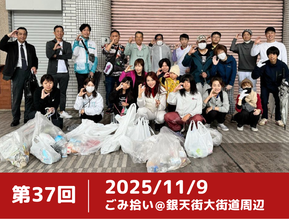 第37回まちなかクリーンアクション