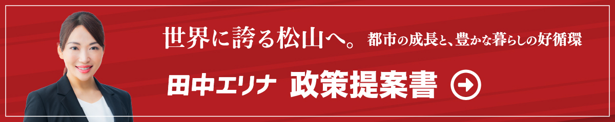 政策提案書