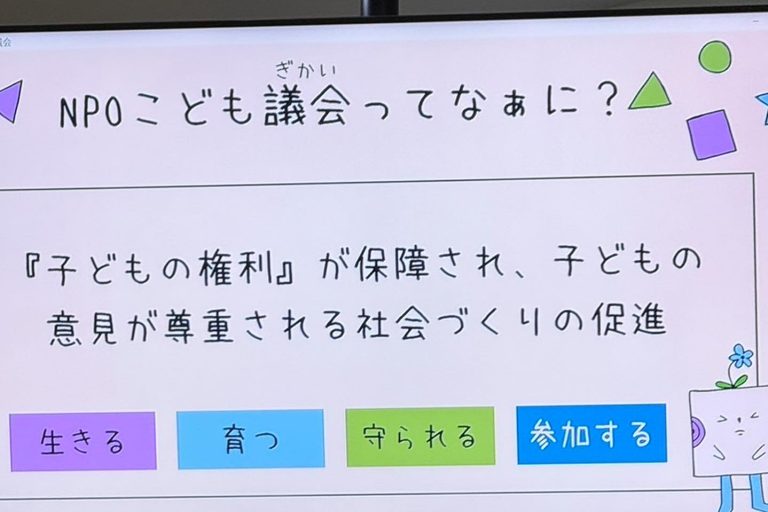子供の権利を考える×主権者教育